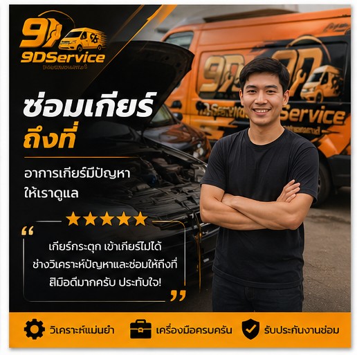 จั้มแบตช่วยรถสตาร์ทไม่ติดกลางทาง