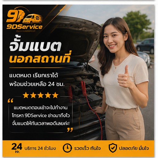 เติมน้ำมันฉุกเฉิน รถน้ำมันหมดกลางทาง