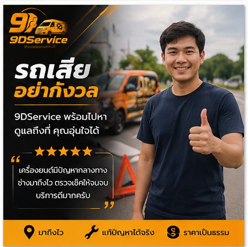 ลากรถใกล้ฉัน บริการรถสไลด์ 24 ชั่วโมง