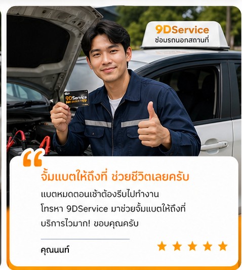 รีวิวคุณแอน ลูกค้า 9DService